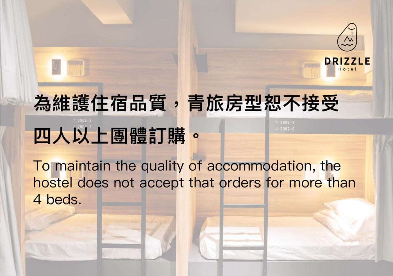 Drizzle Inn 基隆市 部屋 写真
